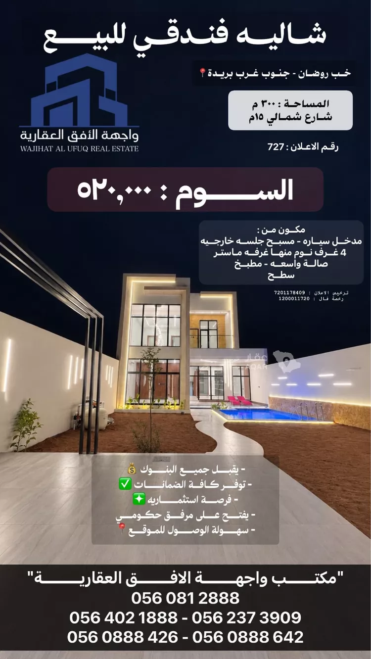 Rest House for Sale in Buraydah Khub Rudan