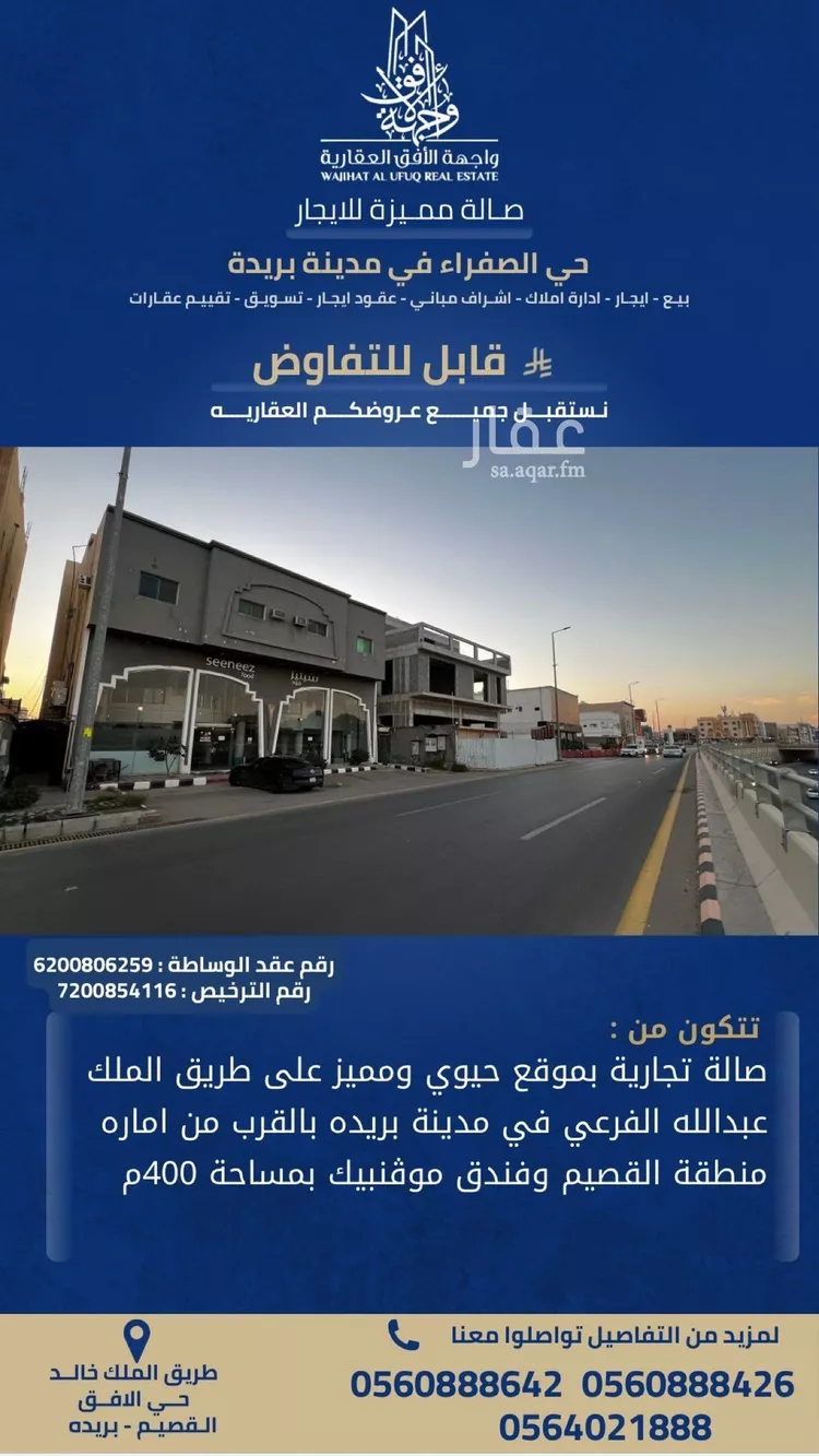 محل للإيجار في شارع الملك عبدالله بن عبدالعزيز, حي الصفراء, مدينة بريدة, منطقة القصيم