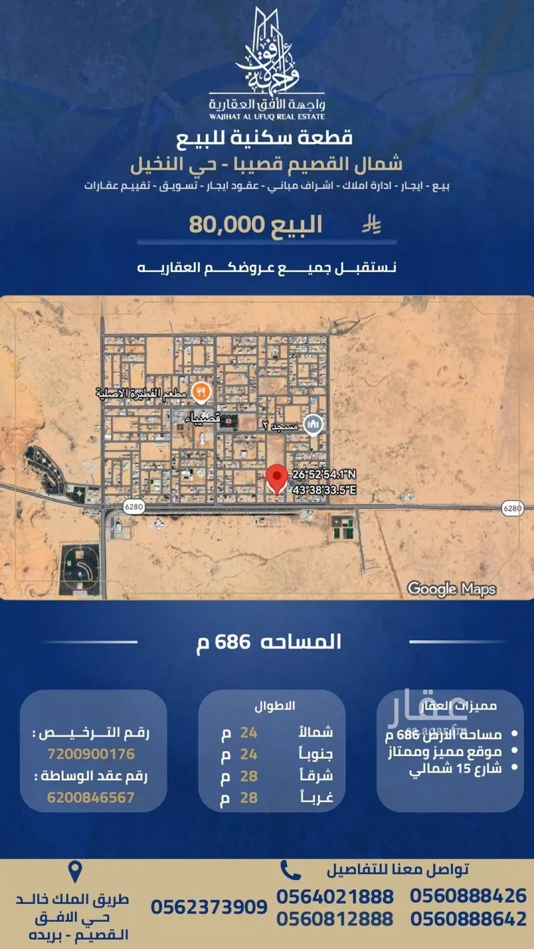 أرض للبيع في شارع سعد بن مالك, حي حي النخيل, مدينة قصيباء الجديده, منطقة القصيم