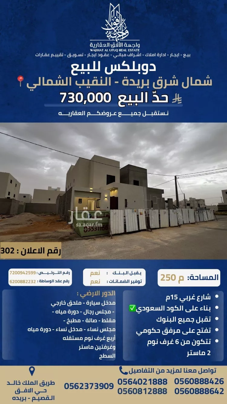 Villa for Sale in Buraydah Al Jamiyin