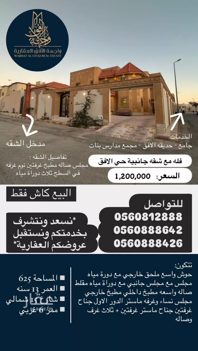 فيلا للبيع في شارع عائكة ابنت عوف, حي الأفق, مدينة بريده, منطقة القصيم