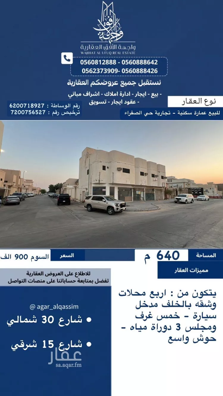 عمارة للبيع في شارع محمد العلي العرفج, حي الصفراء, مدينة بريدة, منطقة القصيم