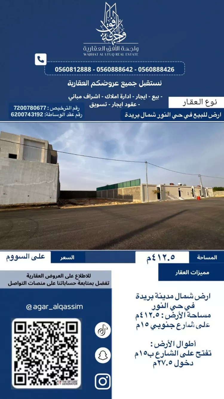 أرض للبيع في حي النرجس, مدينة بريدة, منطقة القصيم