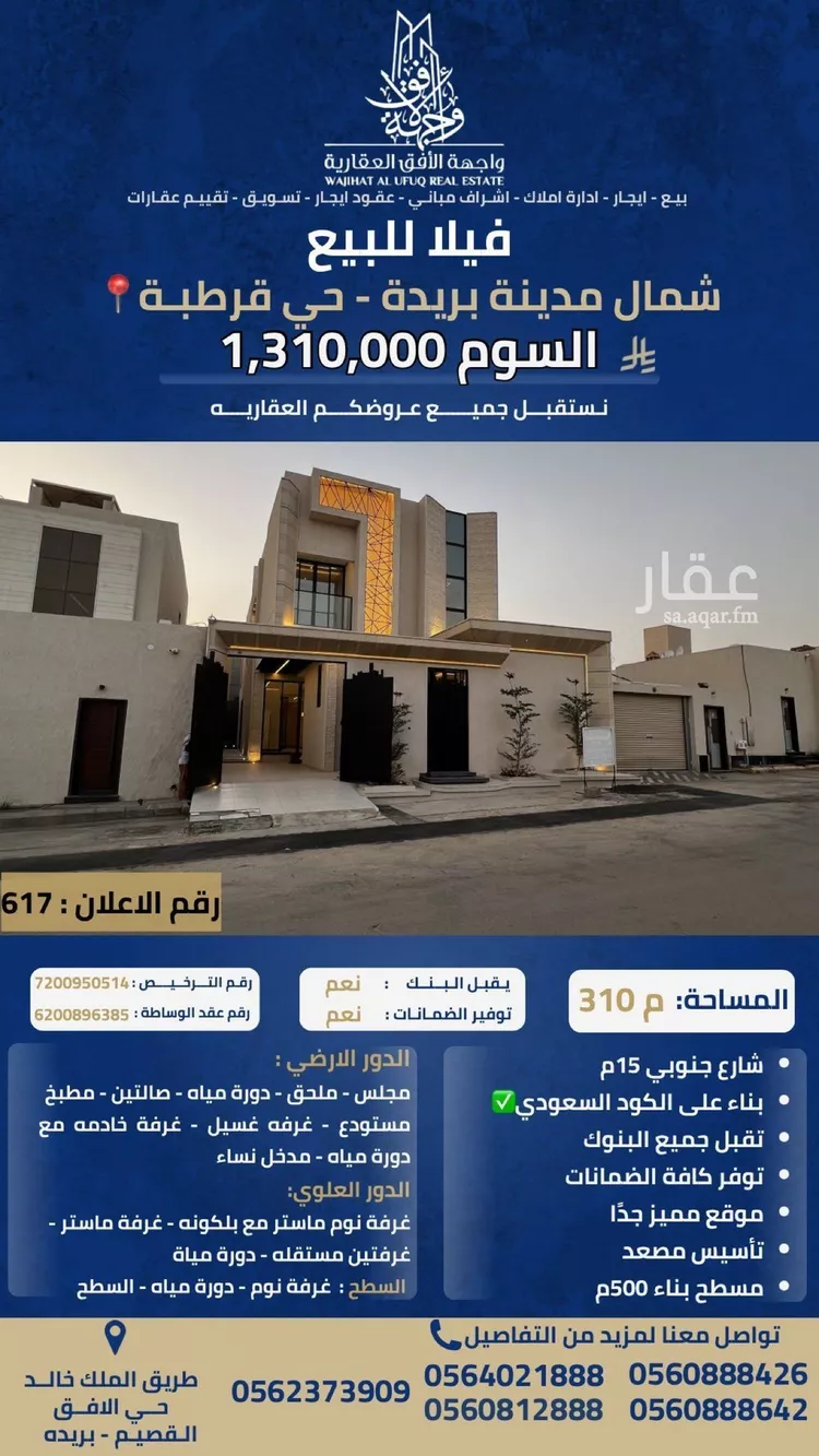 فيلا للبيع في حي قرطبة, مدينة بريدة, منطقة القصيم