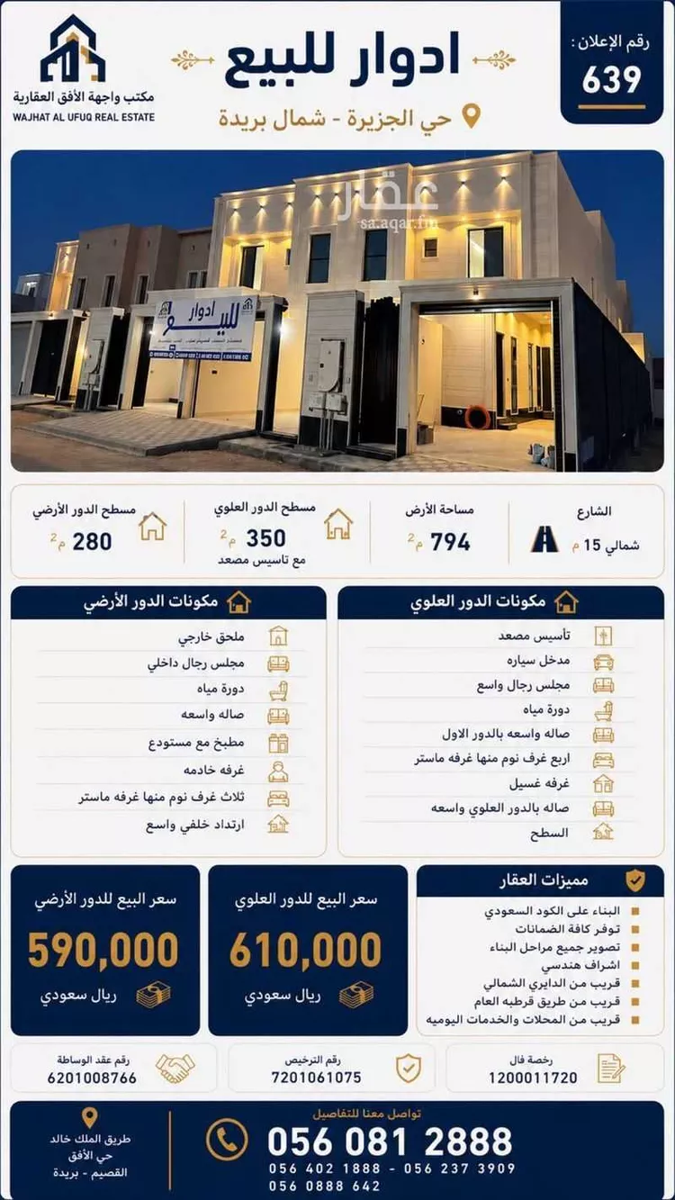 دور للبيع في شارع الاصبعه, حي الجزيرة, مدينة بريدة, منطقة القصيم