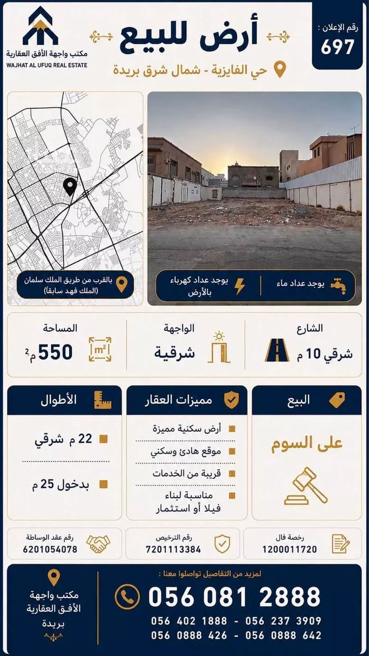 Land for Sale in Buraydah Al Fayziyyah