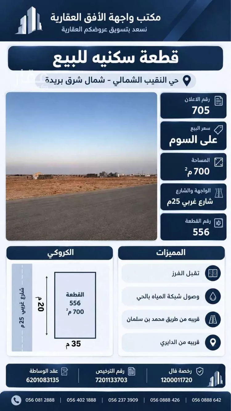 Land for Sale in Buraydah Al Jamiyin