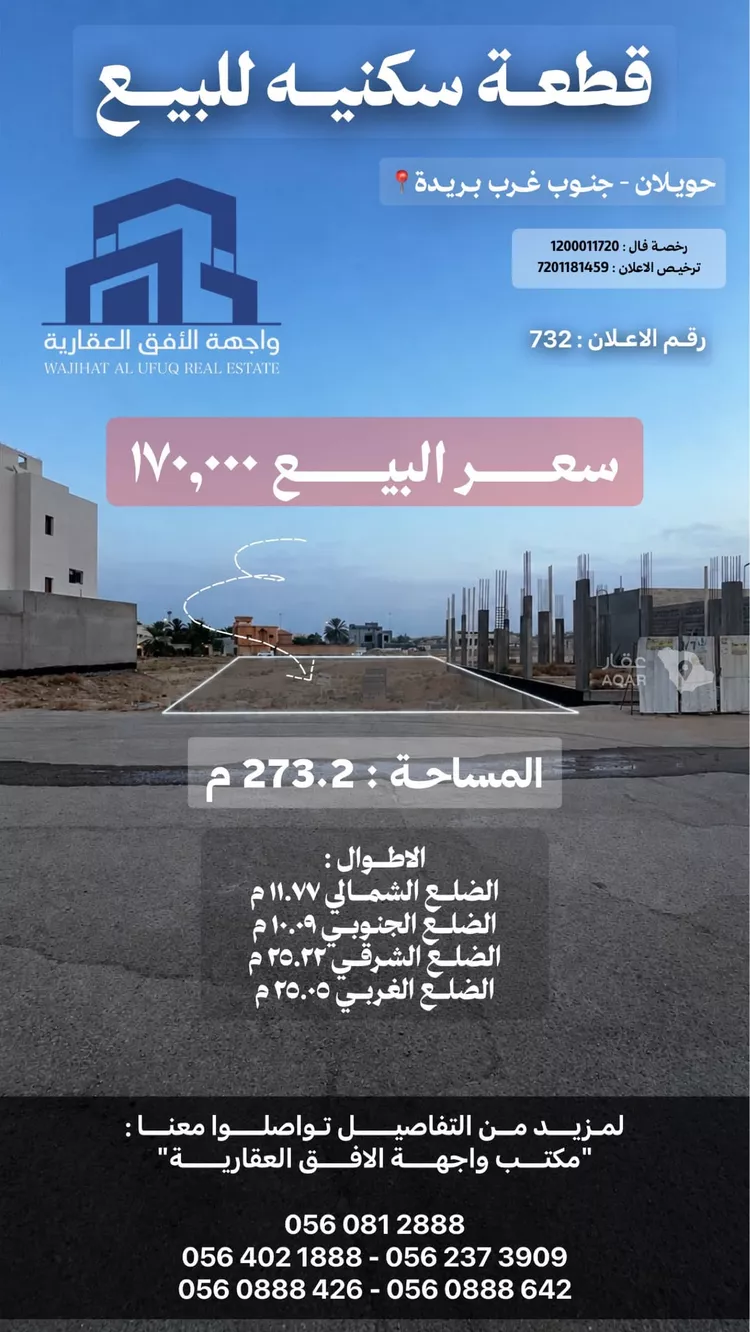 أرض للبيع في حي حويلان, مدينة بريدة, منطقة القصيم