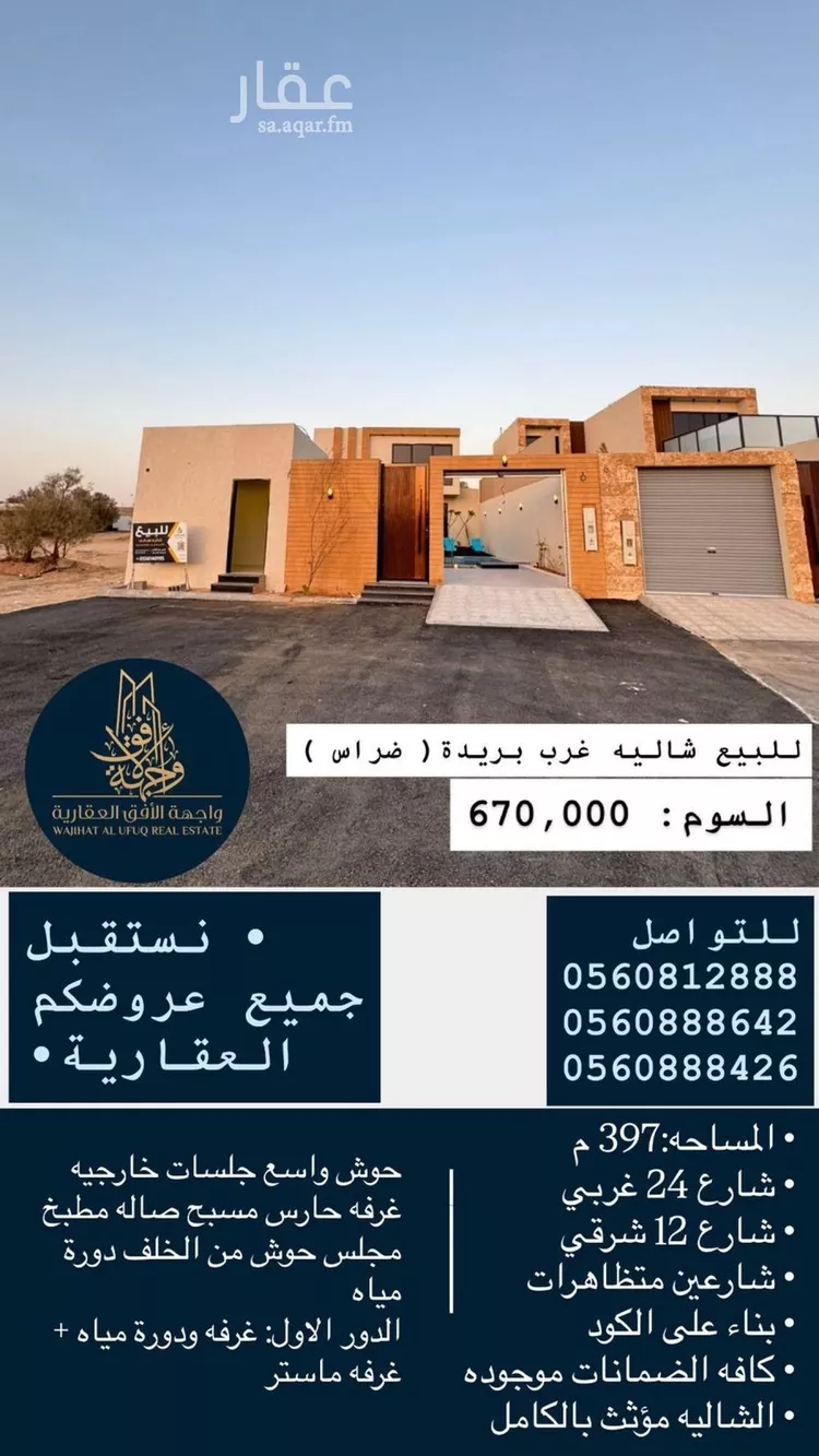 استراحة للبيع في شارع الشفق 20, حي ضراس, مدينة البصر, منطقة القصيم