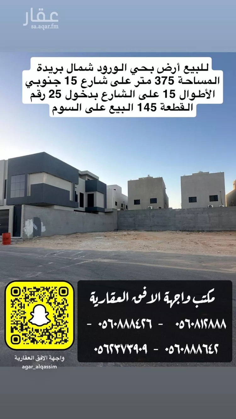 أرض للبيع في شارع الورود 47, حي الأخضر, مدينة بريده, منطقة القصيم