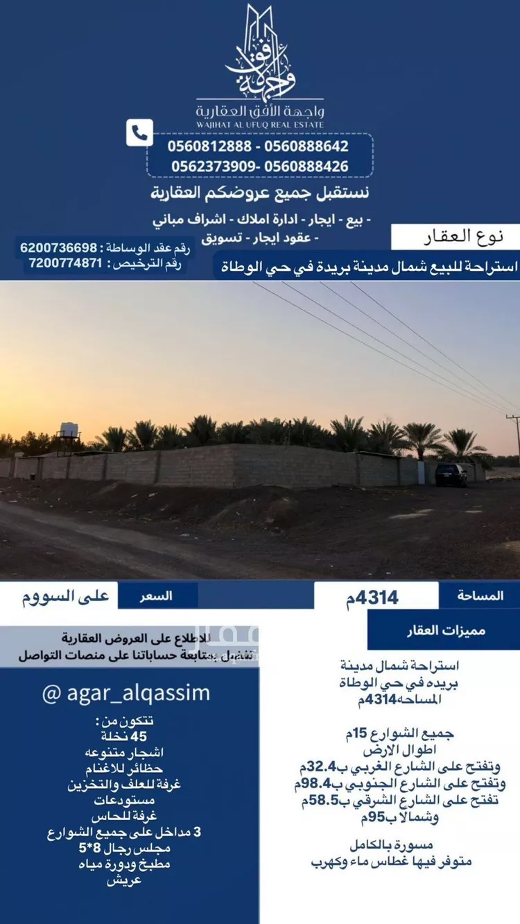 استراحة للبيع في شارع الشقه العليا 954, حي الريحان, مدينة بريدة, منطقة القصيم