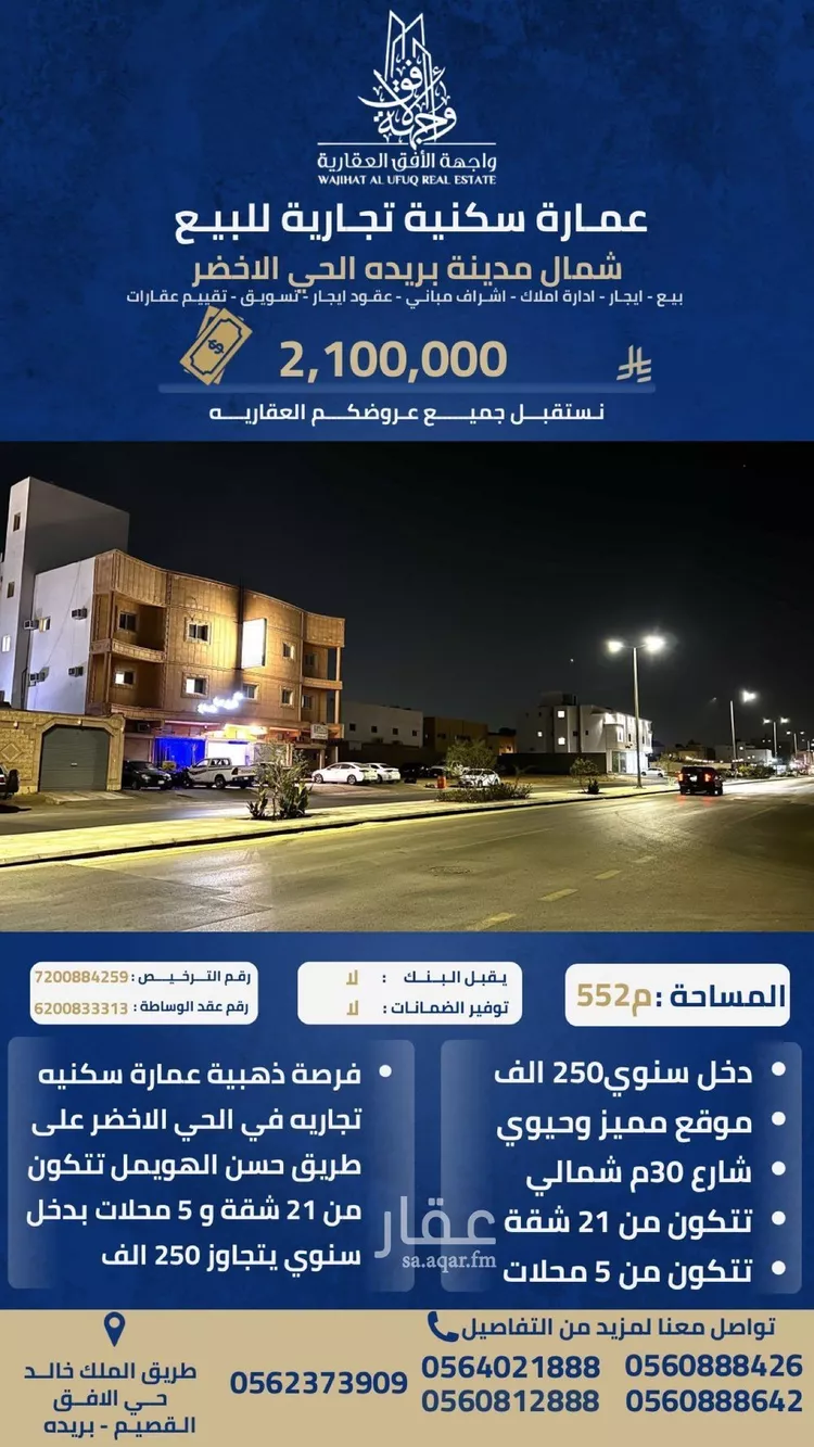 عمارة للبيع في شارع حسن فهد الهويمل, حي الأخضر, مدينة بريدة, منطقة القصيم