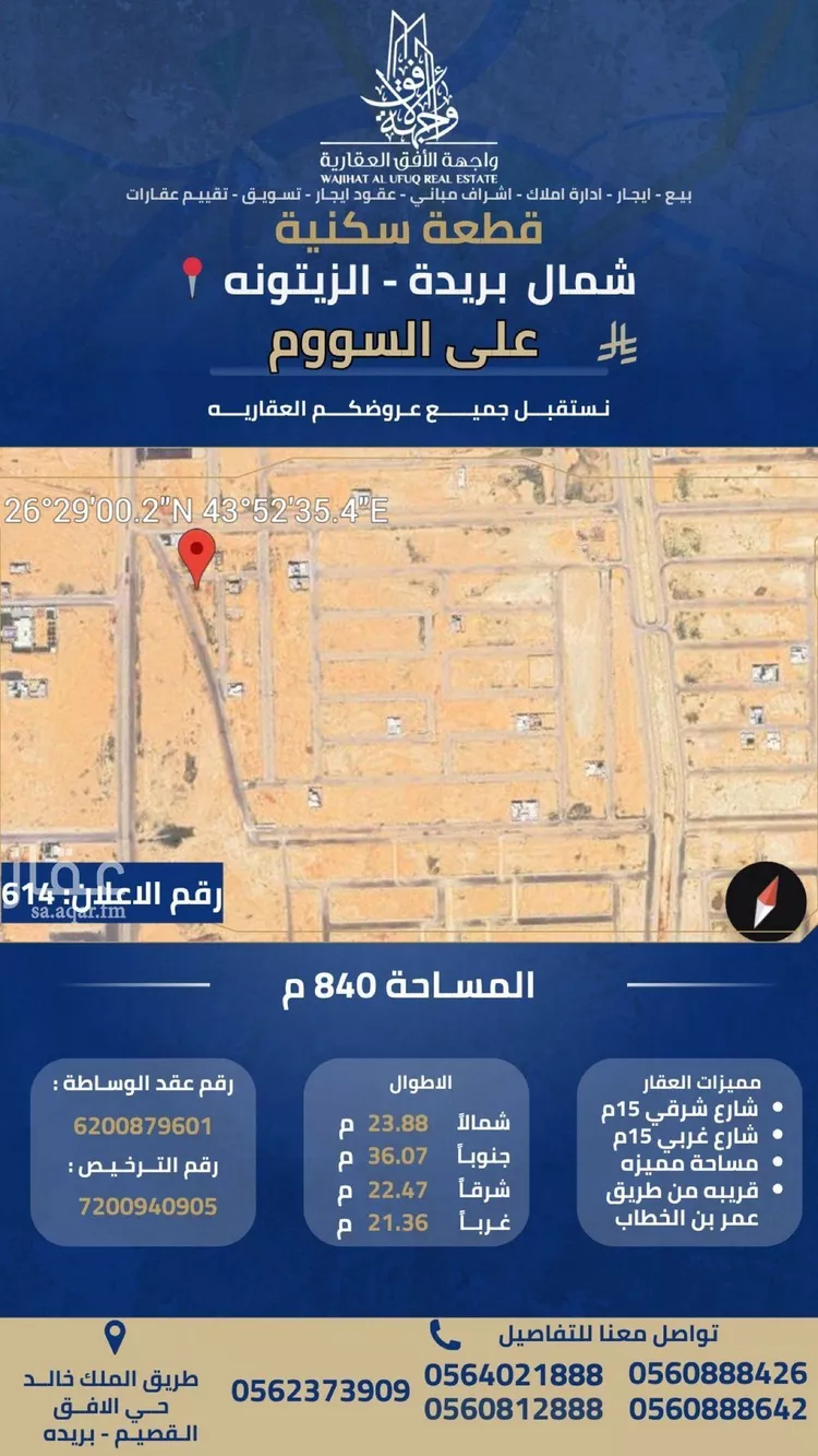 Land for Sale in Buraydah Ar Rihab