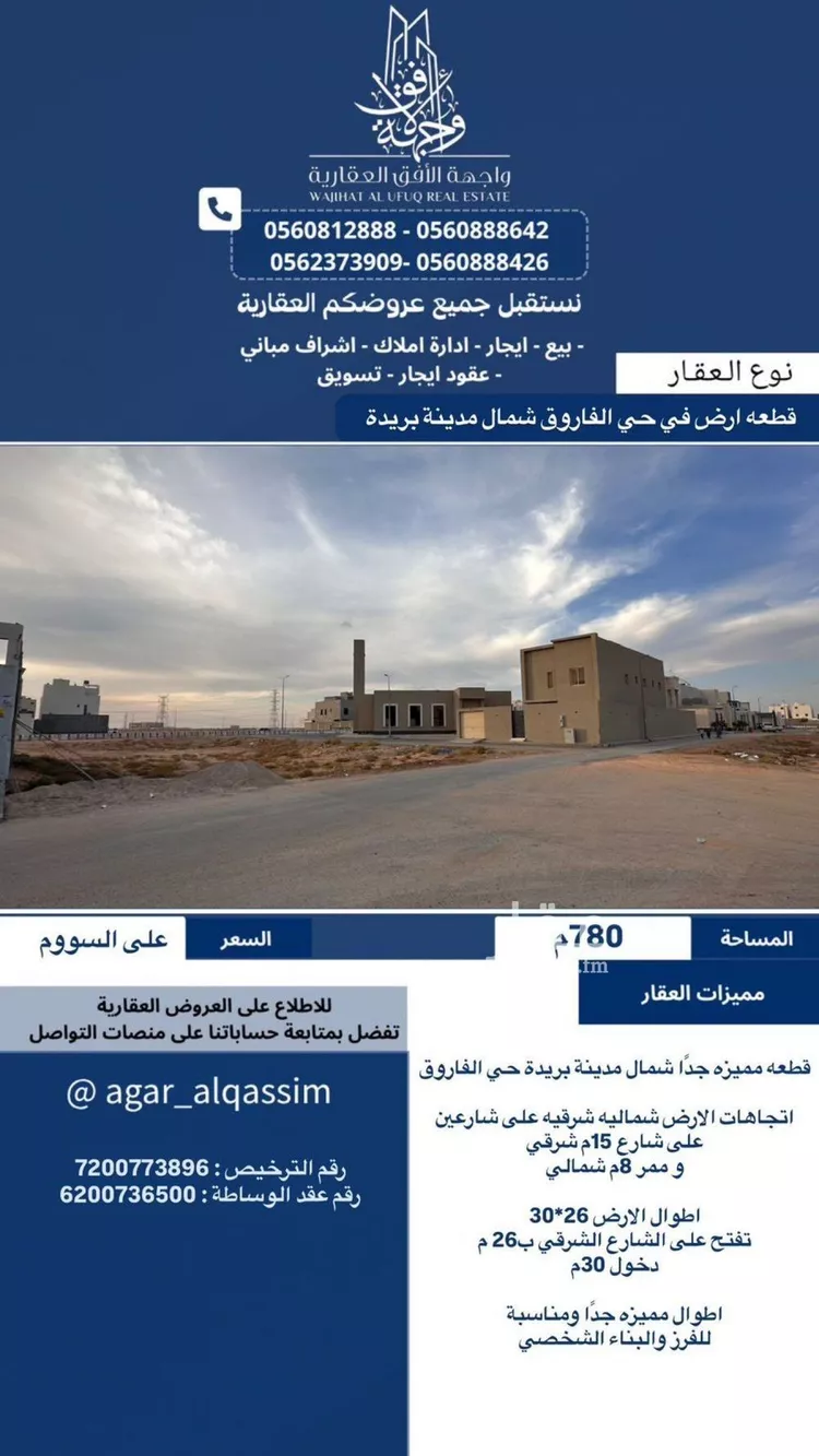 أرض للبيع في شارع الفاروق 52, حي الإزدهار, مدينة بريدة, منطقة القصيم