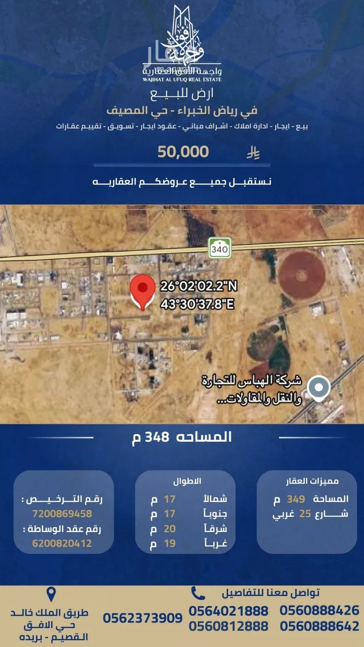 أرض للبيع في مدينة بريدة, منطقة القصيم