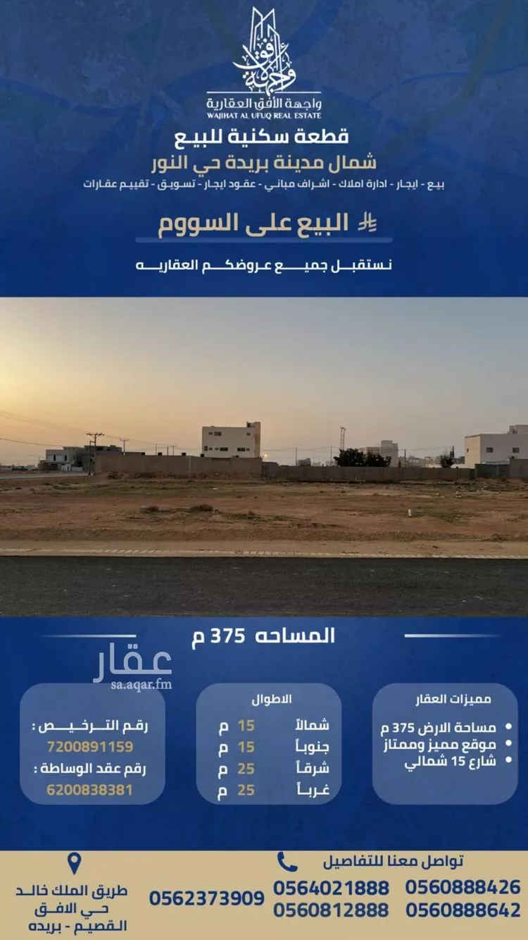 أرض للبيع في حي النرجس, مدينة بريدة, منطقة القصيم