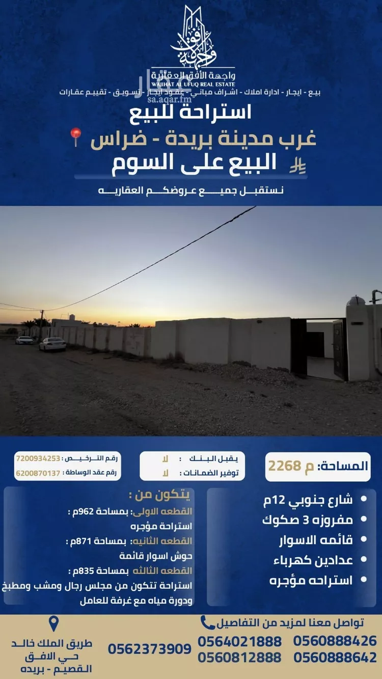 استراحة للبيع في شارع البصر 1329, حي ضراس, مدينة البصر, منطقة القصيم