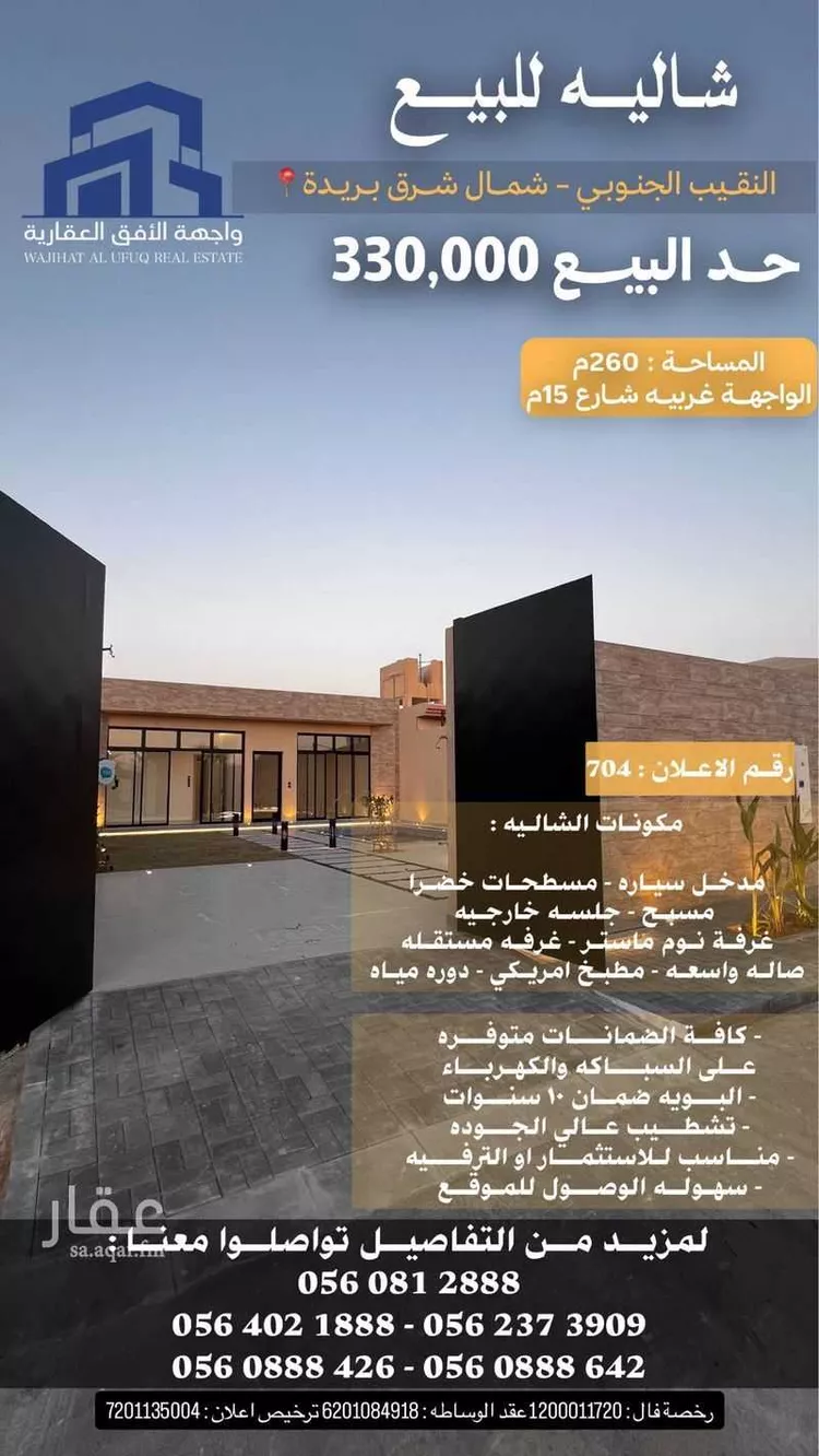 Rest House for Sale in Buraydah Al Jamiyin