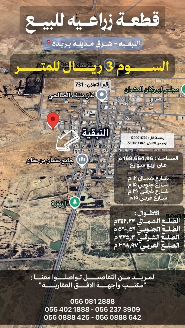 أرض للبيع في مدينة النبقيه, منطقة القصيم