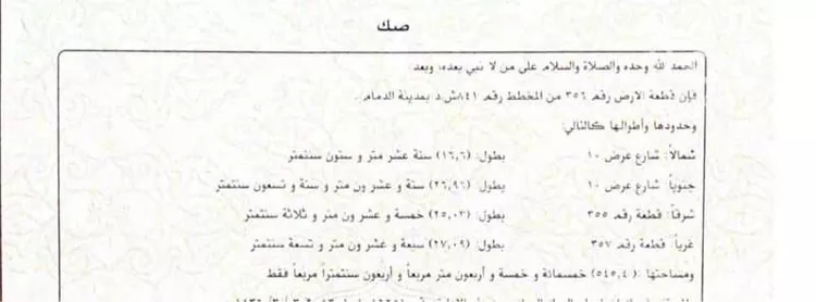 Land for Sale in Al Khobar Al Murjan صورة 2