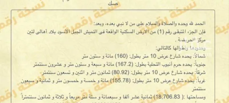 Land for Sale in Muhayil Al Huliah West