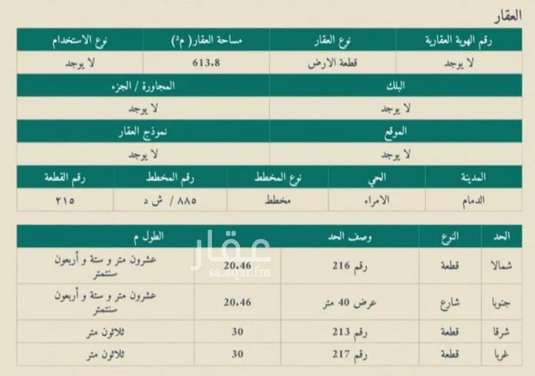 أرض للبيع في حي الحزم, مدينة الدمام, المنطقة الشرقية