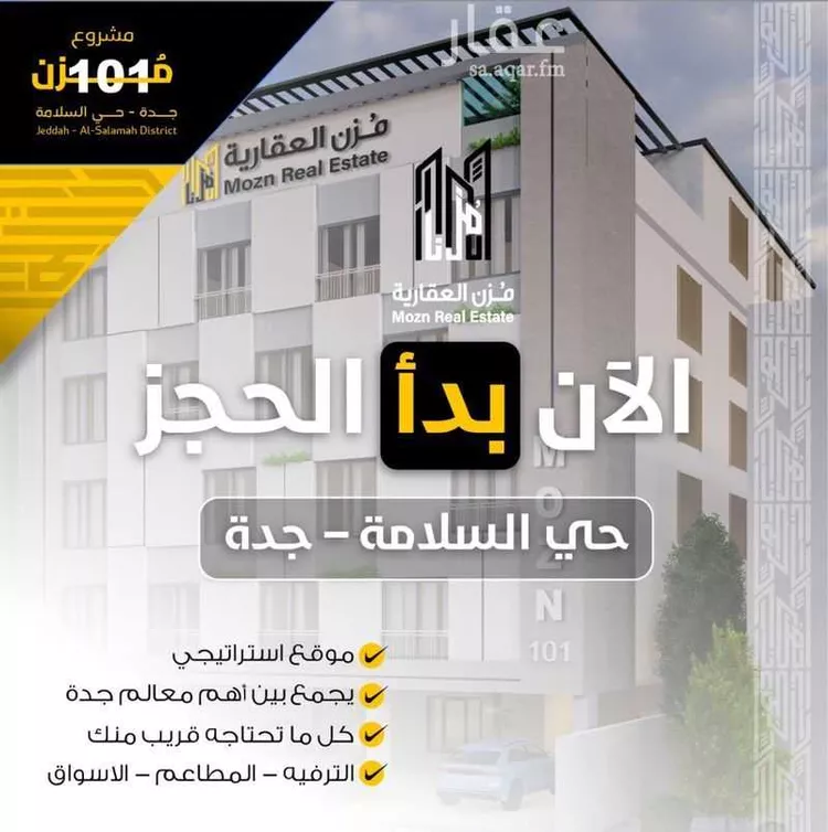 شقة للبيع في شارع مناره المروه, حي السلامة, مدينة جدة, منطقة مكة المكرمة