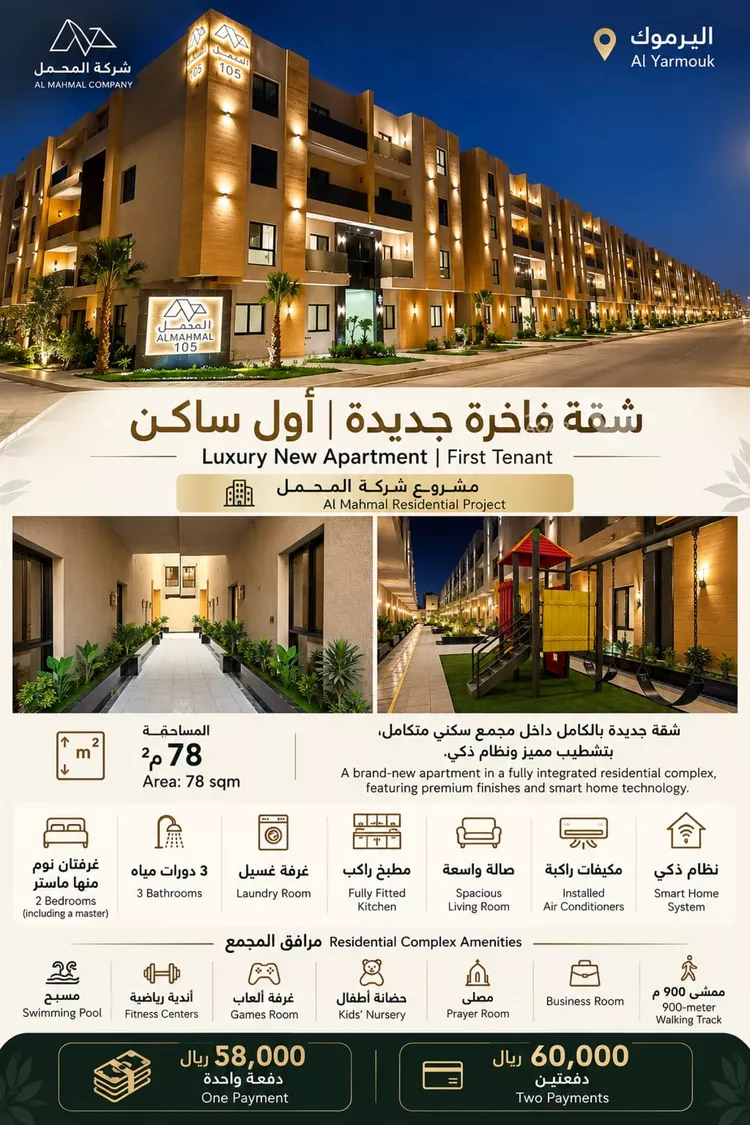Apartment for Rent in Riyadh Al Yarmouk