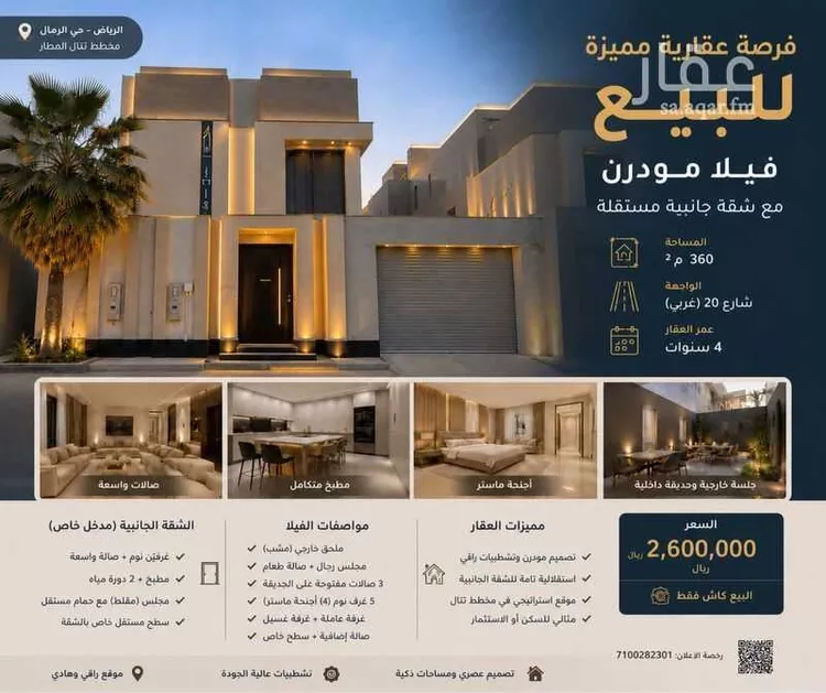 فيلا للبيع في حي الرمال, مدينة الرياض, منطقة الرياض 1 صورة