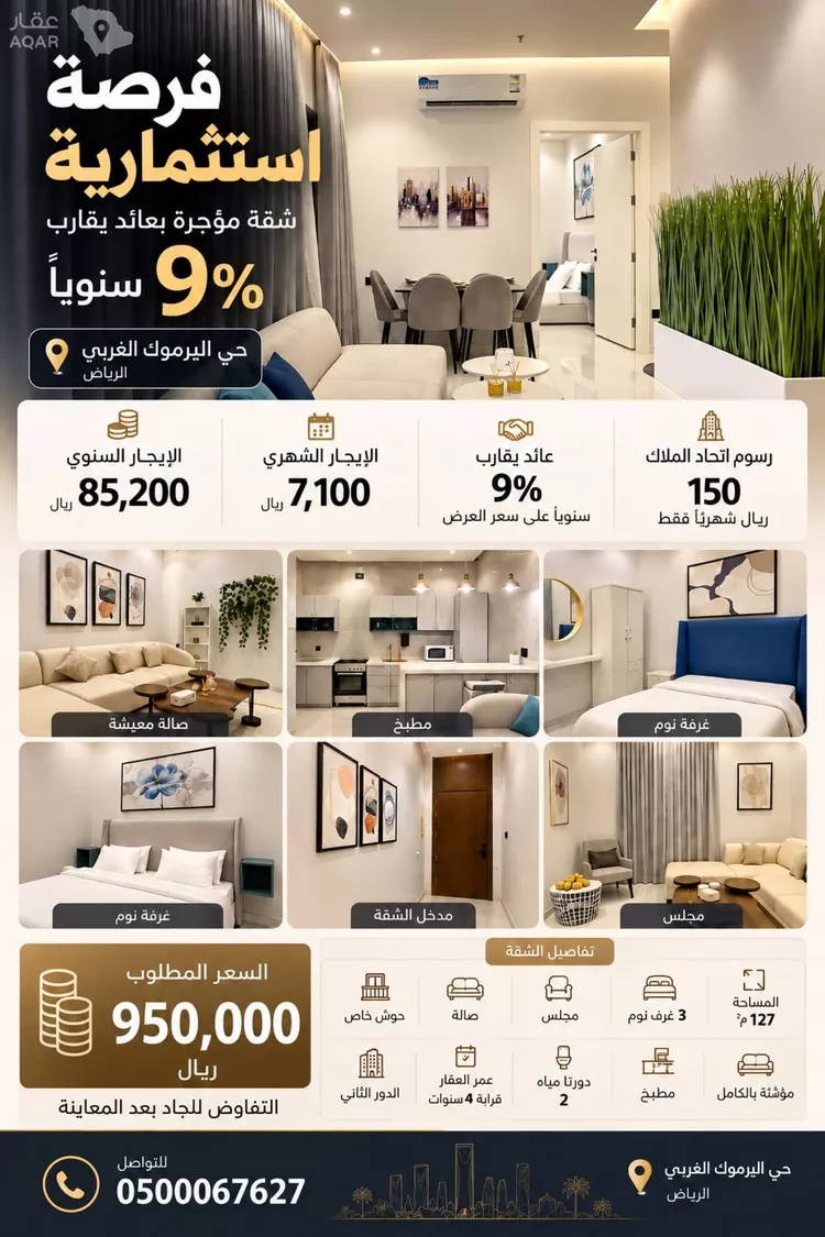 شقة للبيع في شارع تبوك, حي اليرموك, مدينة الرياض, منطقة الرياض