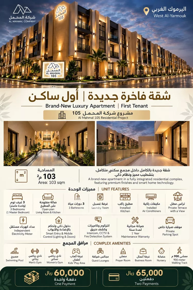 شقة للإيجار في شارع بللسمر, حي اليرموك, مدينة الرياض, منطقة الرياض