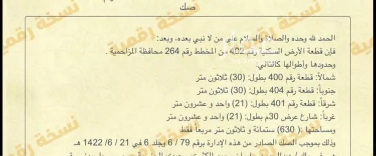 Land for Sale in Al Muzahimiyah Tuwaiq