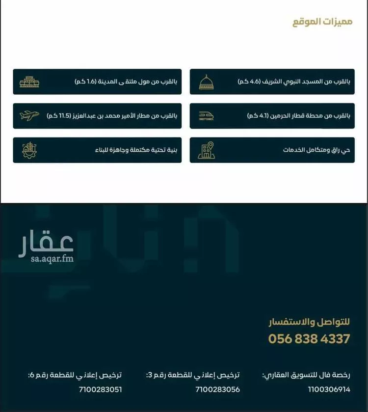 أرض للبيع في شارع ابو المعالي الفارسي, حي الخالدية, مدينة المدينة المنورة, منطقة المدينة المنورة صورة 5