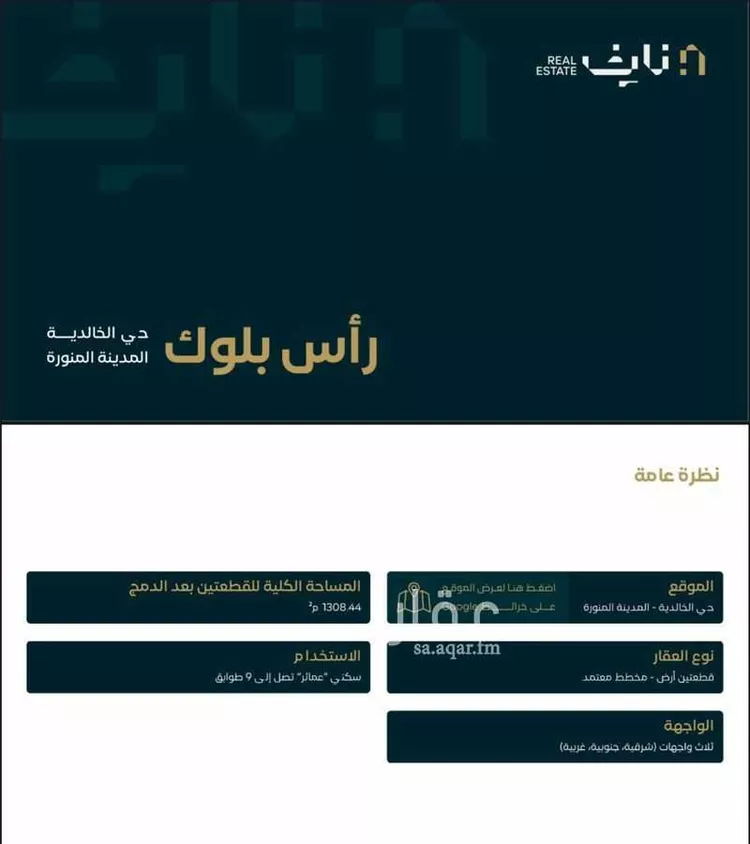 أرض للبيع في شارع ابو المعالي الفارسي, حي الخالدية, مدينة المدينة المنورة, منطقة المدينة المنورة صورة 3