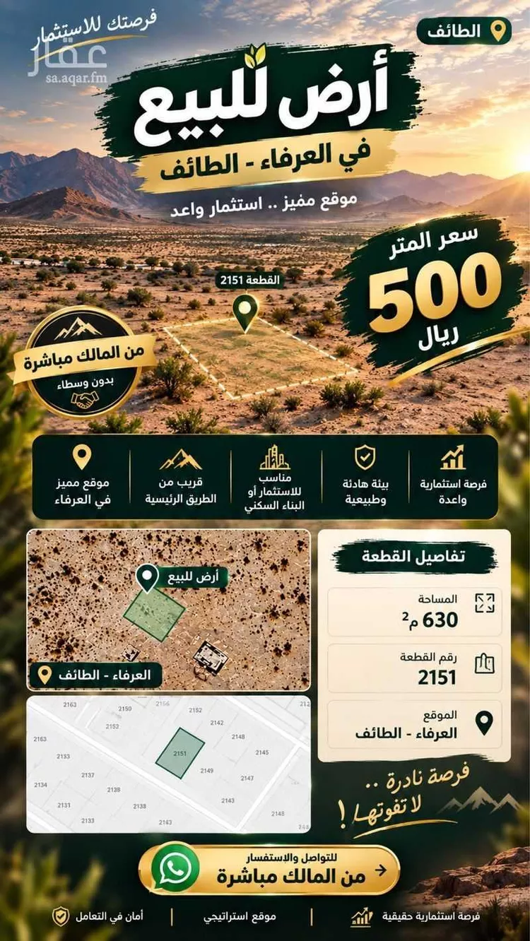 Land for Sale in Taif Jubrah