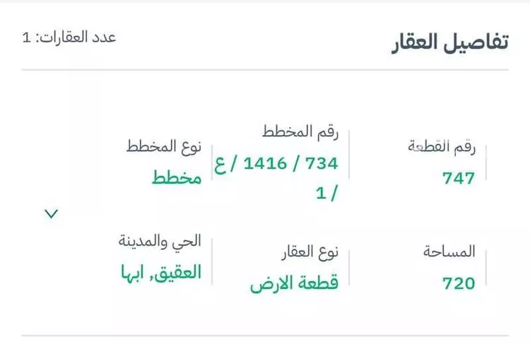 أرض للبيع في شارع 6711672, حي العقيق, مدينة ابها, منطقة عسير