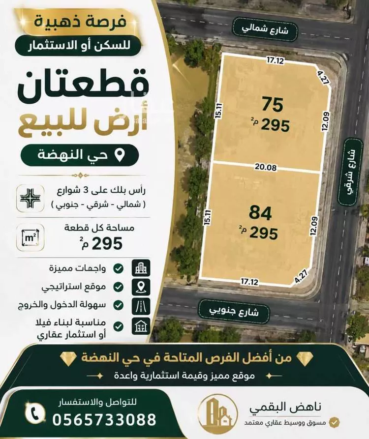 Land for Sale in Riyadh An Nahdah