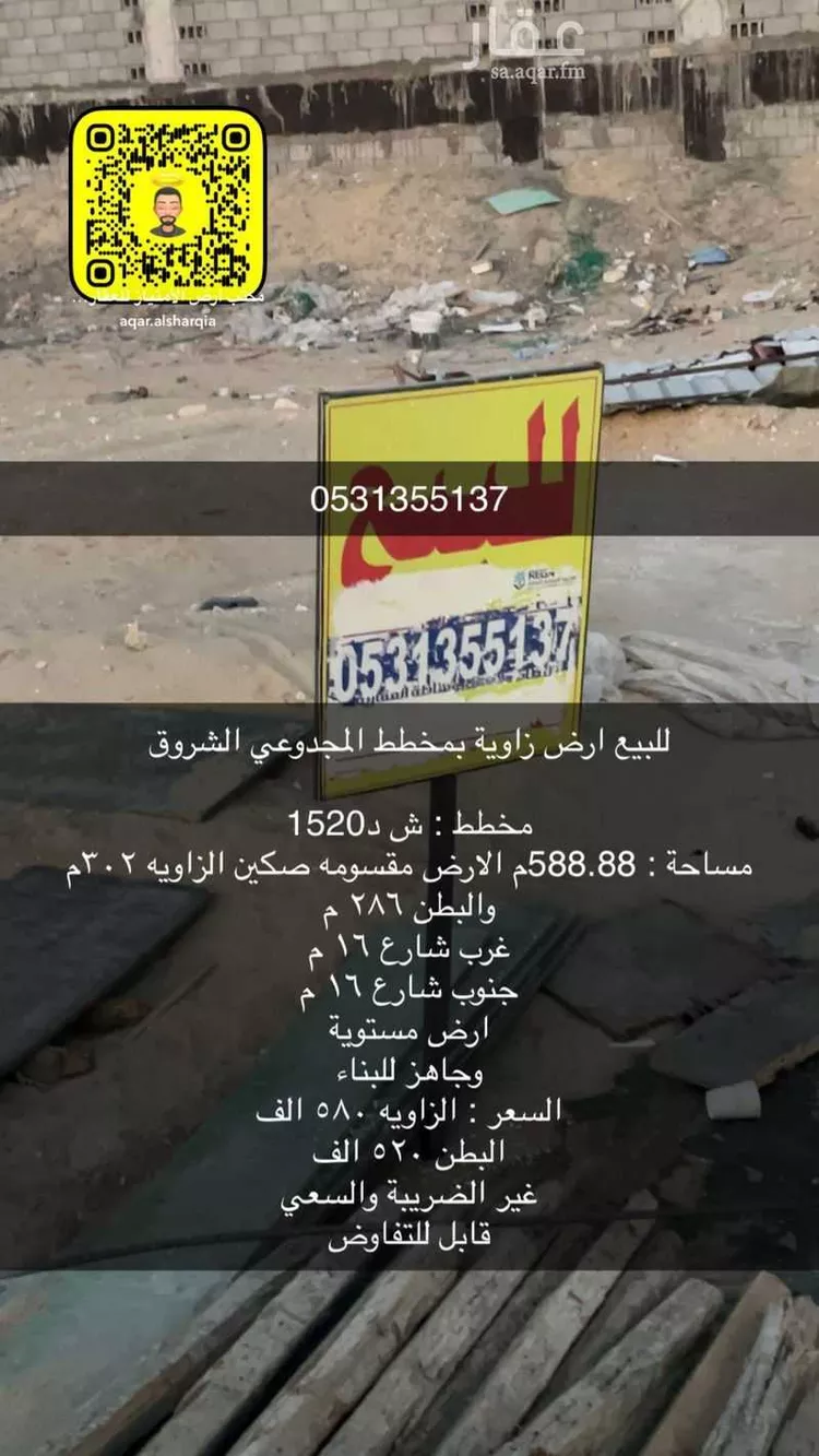 Land for Sale in Dammam Ash Sharq