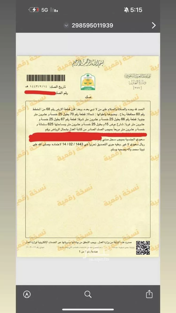 أرض للبيع في شارع 443069, حي الريان, مدينة رماح, منطقة الرياض صورة 2
