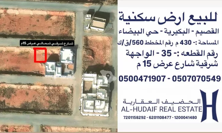 أرض للبيع في شارع البيضاء 63, حي البيضاء, مدينة البكيرية, منطقة القصيم