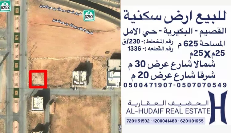 أرض للبيع في شارع الرباط, حي الأمل, مدينة البكيرية, منطقة القصيم