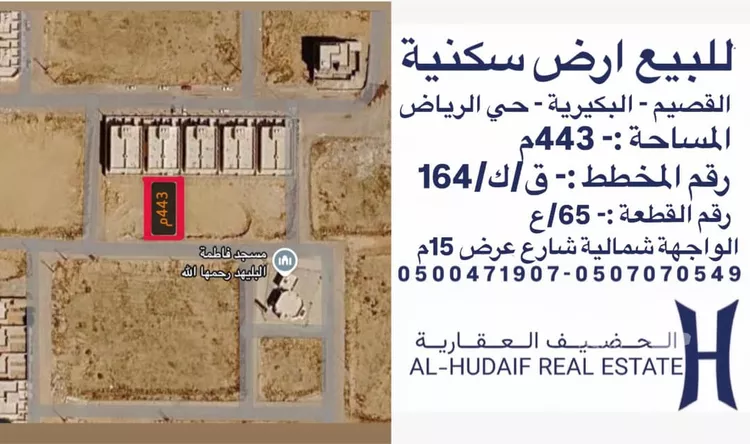 Land for Sale in Al Bukayriyah Al Mohamadiah Subdivision