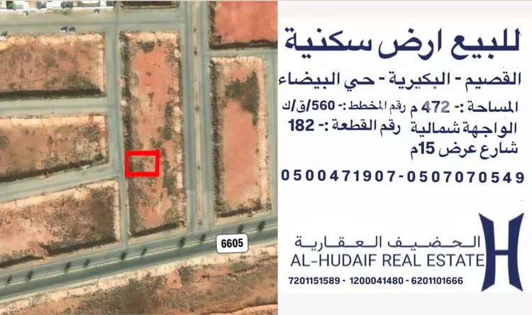 أرض للبيع في شارع البيضاء, حي البيضاء, مدينة البكيرية, منطقة القصيم
