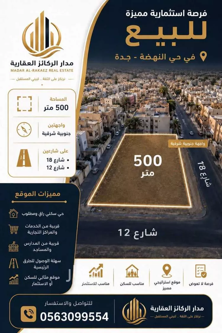 أرض للبيع في شارع عبدالواحد بن عاشور, حي النهضة, مدينة جدة, منطقة مكة المكرمة