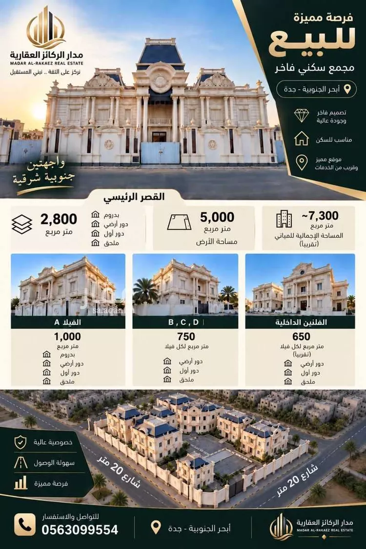Villa for Sale in Jeddah Obhur Al Janoubiah