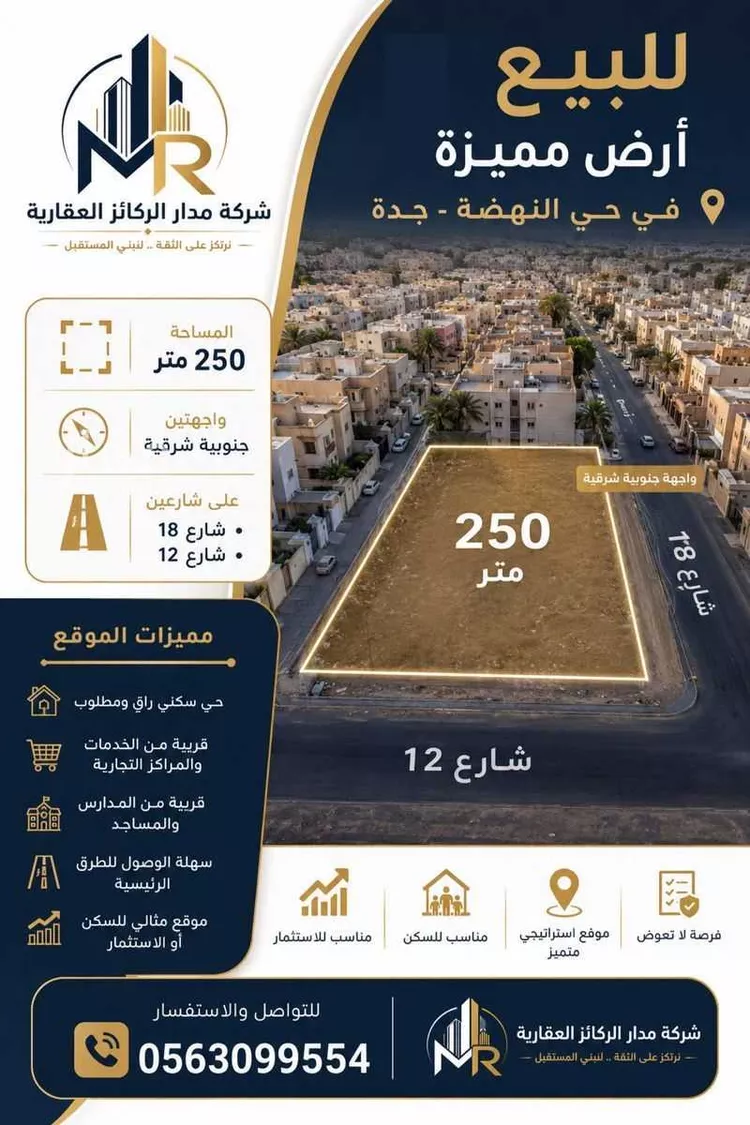 Land for Sale in Jeddah Al Nahdah