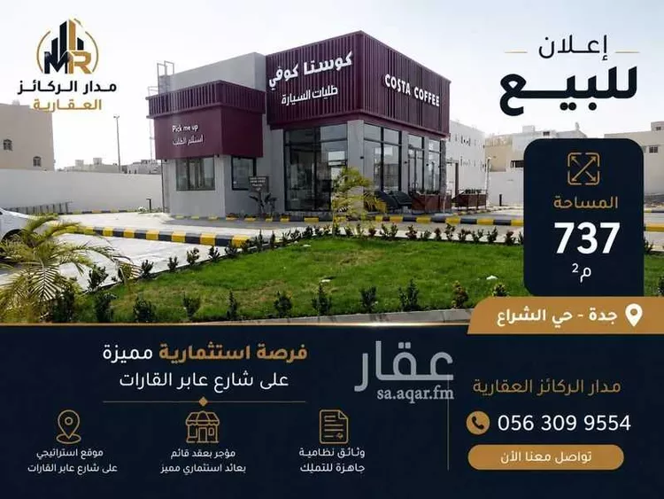 عمارة للبيع في شارع إبراهيم الحميدي, حي الشراع, مدينة جدة, منطقة مكة المكرمة