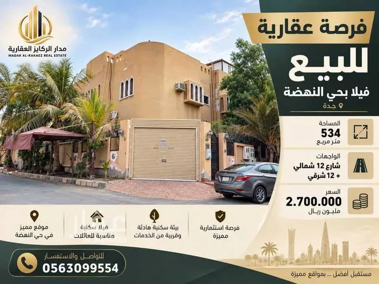 Villa for Sale in Jeddah Al Nahdah