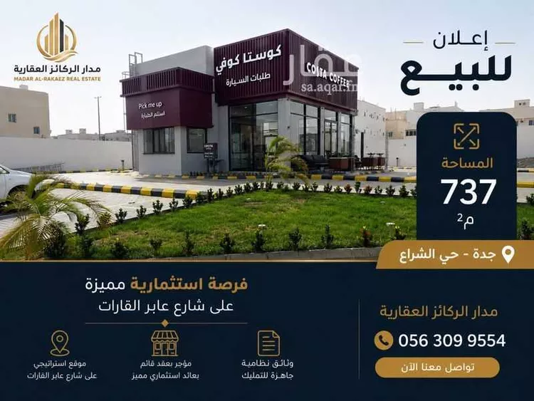 Building for Sale in Jeddah Al Shera'a