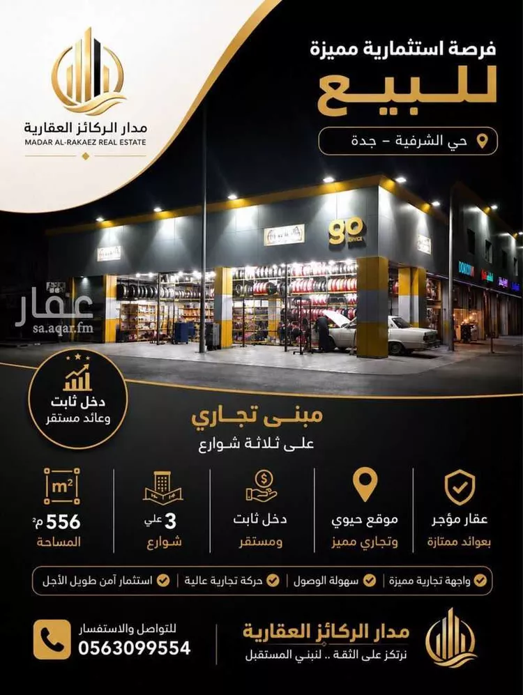 Complex for sale in Jeddah Al Sharafiyah